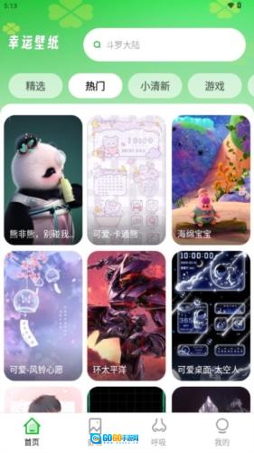 幸运壁纸壁纸直装版图3