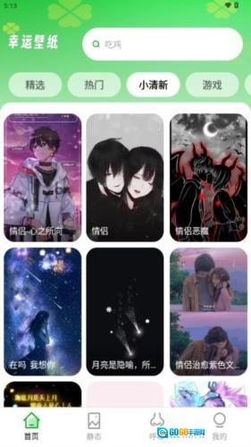 幸运壁纸壁纸直装版图4