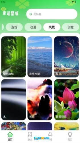 幸运壁纸壁纸直装版图5