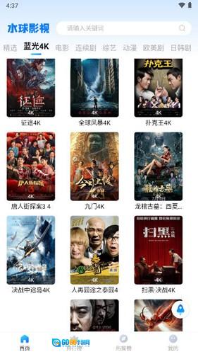 水球影视原版图3