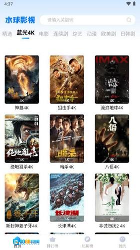 水球影视原版图4