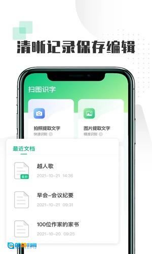扫图识字手机版图2