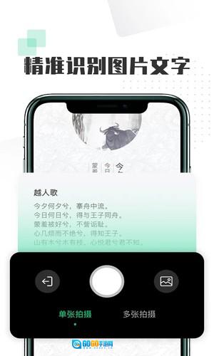扫图识字手机版图3