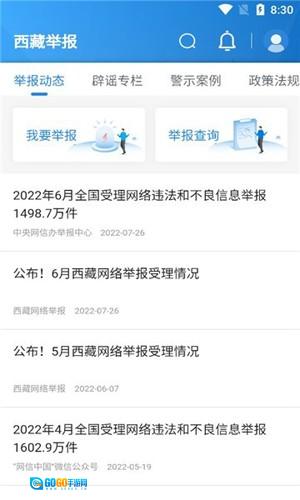 西藏举报直装版图2