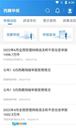 西藏举报直装版图3