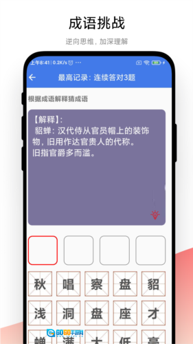 成语大荟免费原版图1
