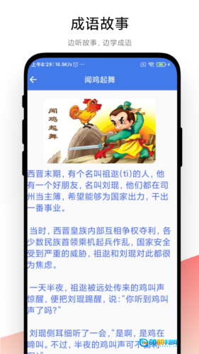 成语大荟免费原版图2