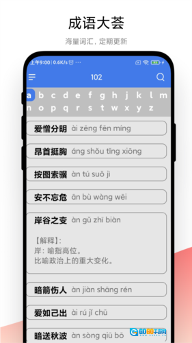 成语大荟免费原版图3