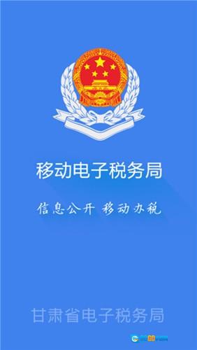 陇税通手机免费版图1
