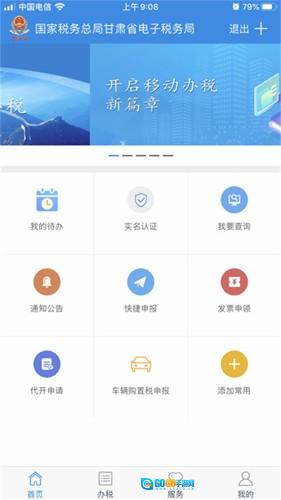 陇税通手机免费版图2