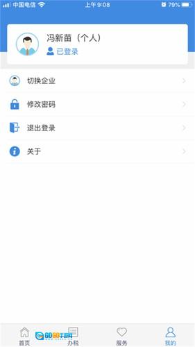 陇税通手机免费版图3