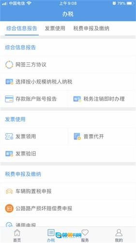 陇税通手机免费版图5