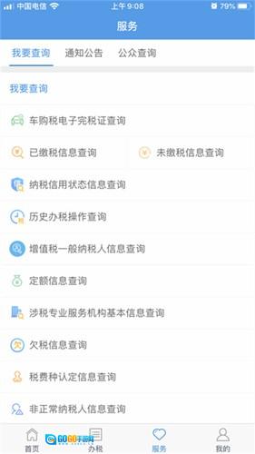 陇税通手机免费版图4
