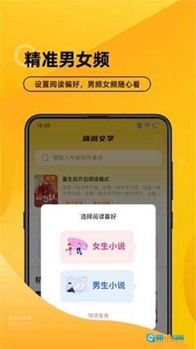 嗨阅文学手机最新版图4