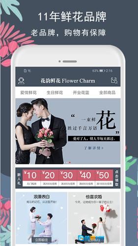 花韵鲜花最新版图1