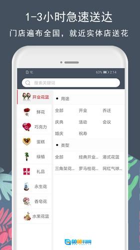 花韵鲜花最新版图3