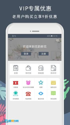 花韵鲜花最新版图4