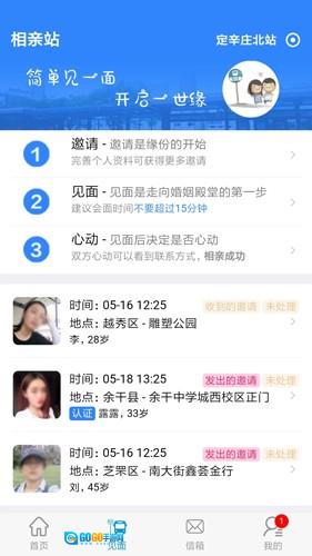 相亲站安卓直装版图1