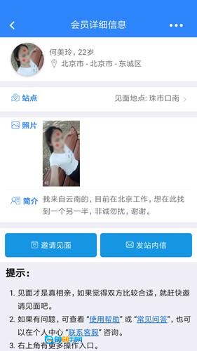 相亲站安卓直装版图2