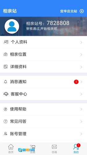 相亲站安卓直装版图4