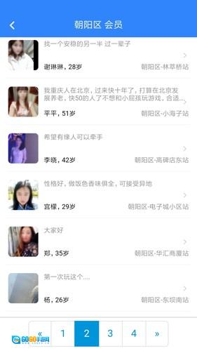 相亲站安卓直装版图3