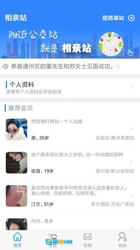 相亲站安卓直装版图5