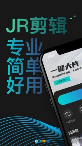 JR剪辑手机正版图1