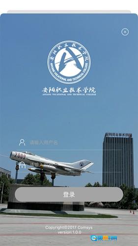 智慧安职正版图1