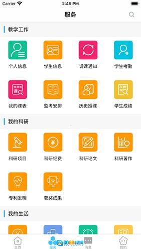 智慧安职正版图3