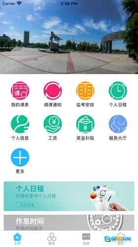 智慧安职正版图2