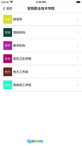 智慧安职正版图4