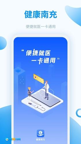 健康南充无广告版图1