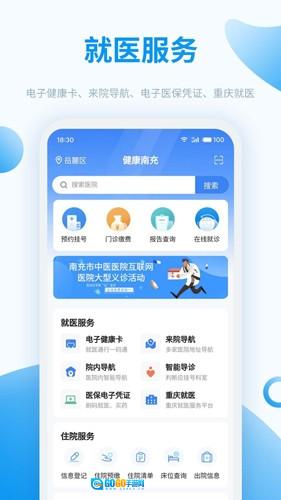 健康南充无广告版图2