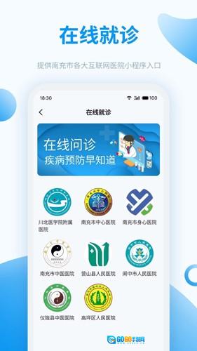 健康南充无广告版图3