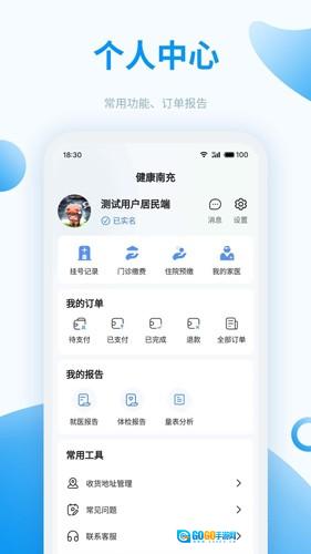 健康南充无广告版图4