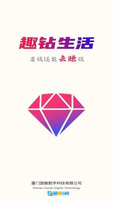 趣钻生活安卓免费版图1