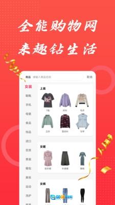 趣钻生活安卓免费版图4