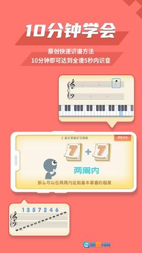 趣乐识谱原版图1