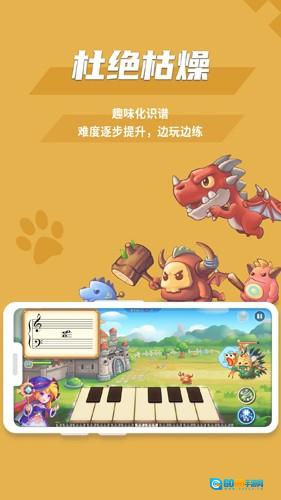 趣乐识谱原版图4
