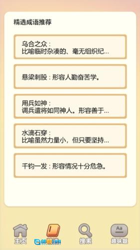 成语答题家直装版图1