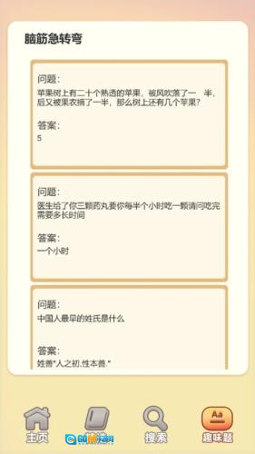 成语答题家直装版图2