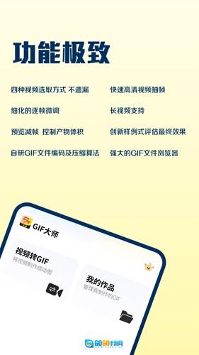 GIF大师手机正版图1