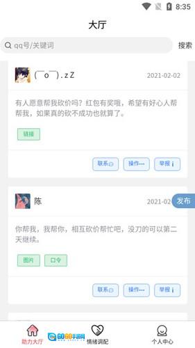 砍价帮官方正版图2