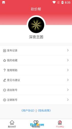 砍价帮官方正版图4