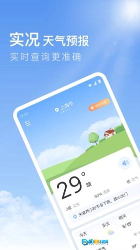 今日天气预报手机免费版图1