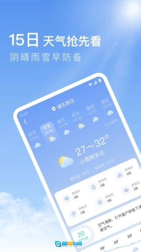 今日天气预报手机免费版图2