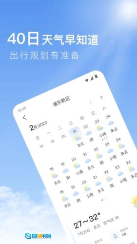 今日天气预报手机免费版图3