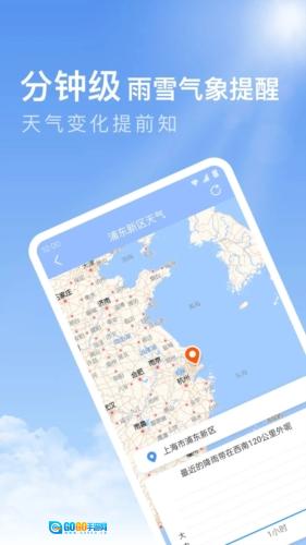 今日天气预报手机免费版图5
