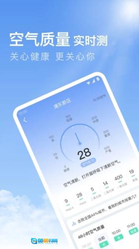 今日天气预报手机免费版图4