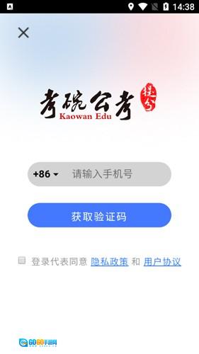 考碗公考安卓官方版图1